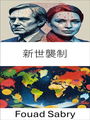 cover image of 新世襲制